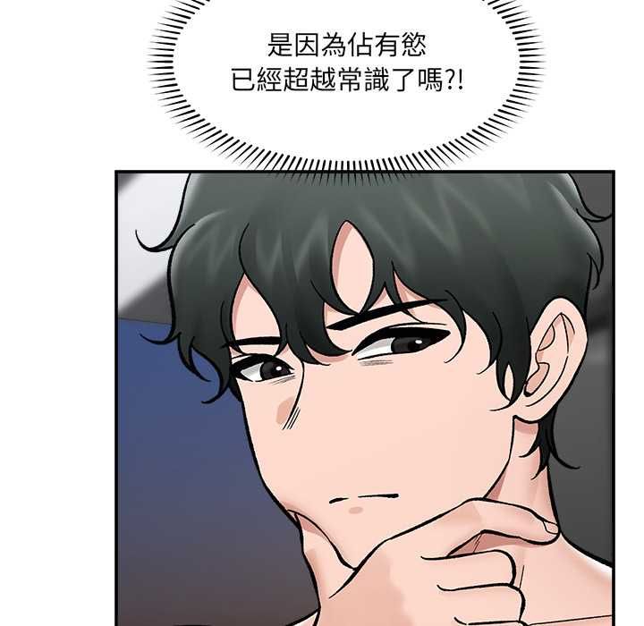 催眠手機第70話