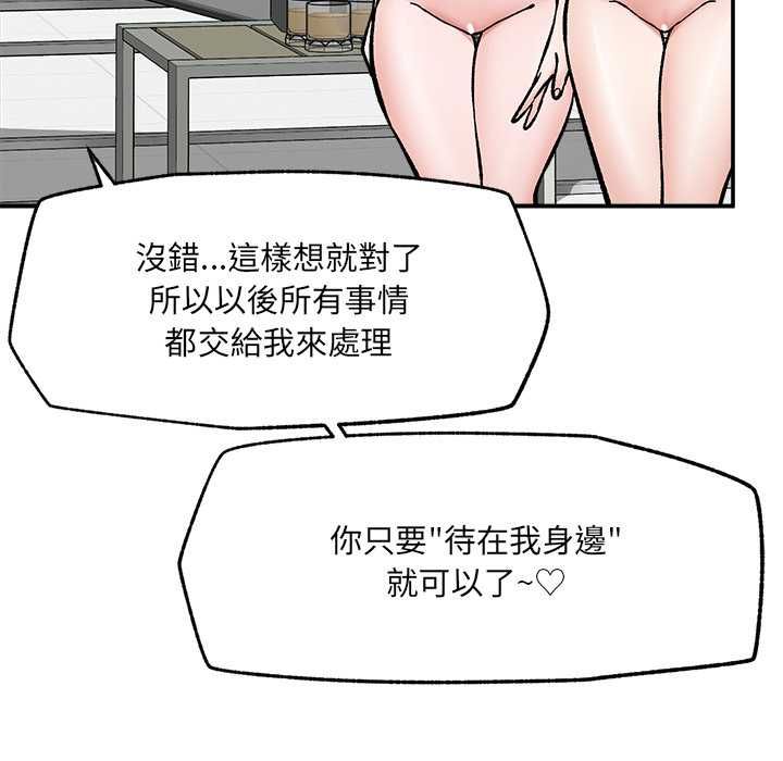 催眠手机第70話
