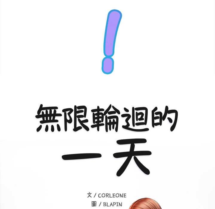 无限轮回的一天第10話