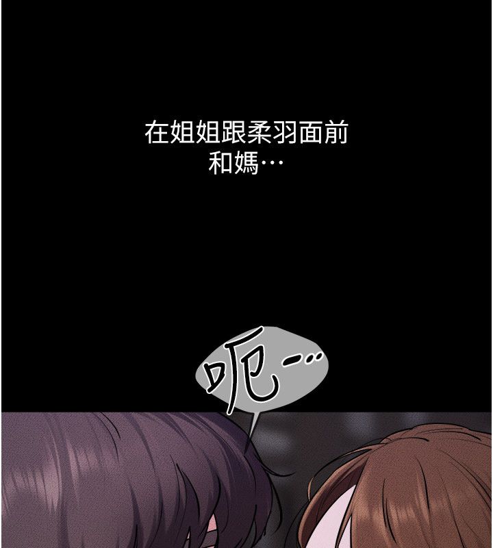 继母与继姐第120話-享受家人的「服務」