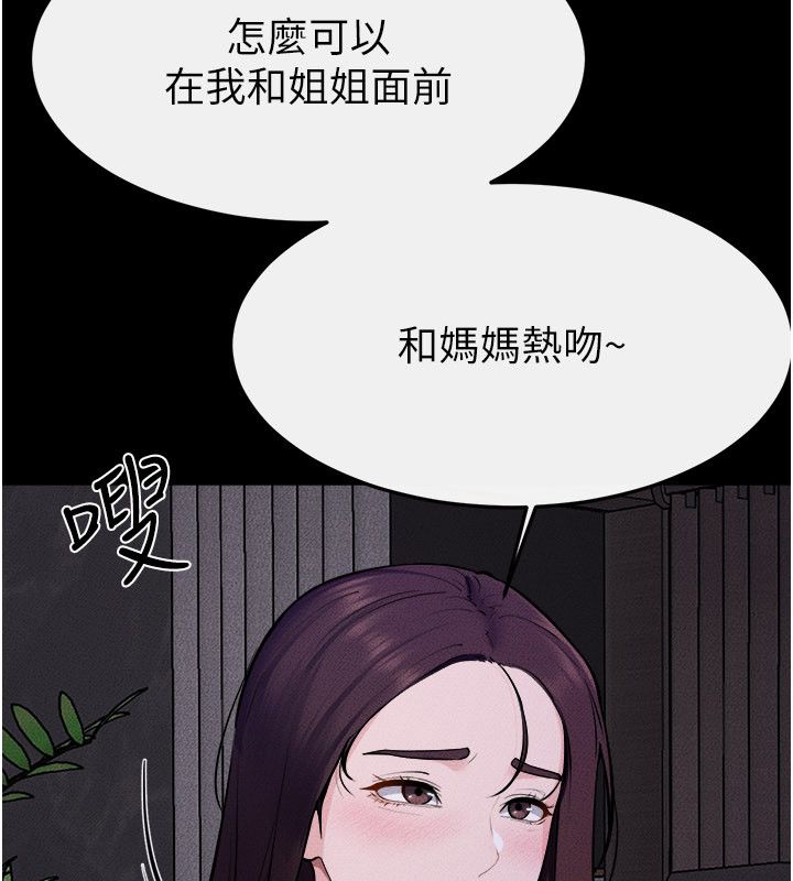 继母与继姐第120話-享受家人的「服務」