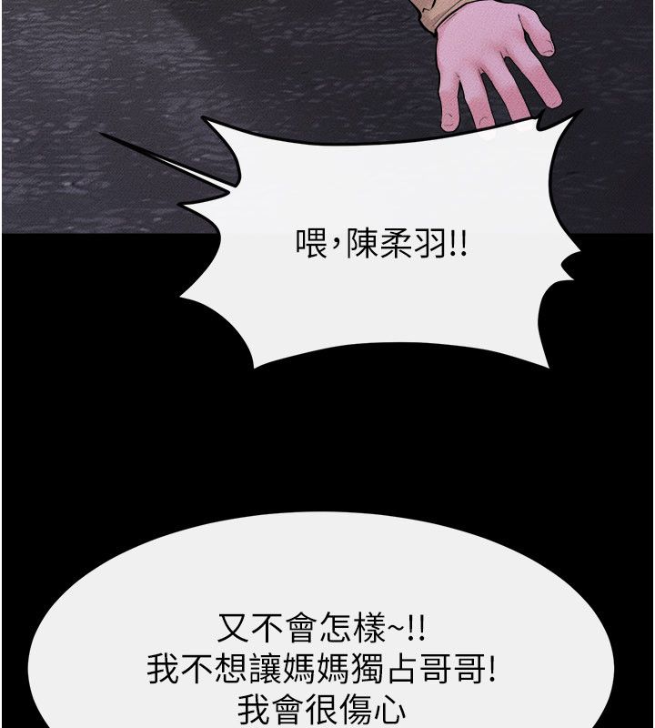 继母与继姐第120話-享受家人的「服務」