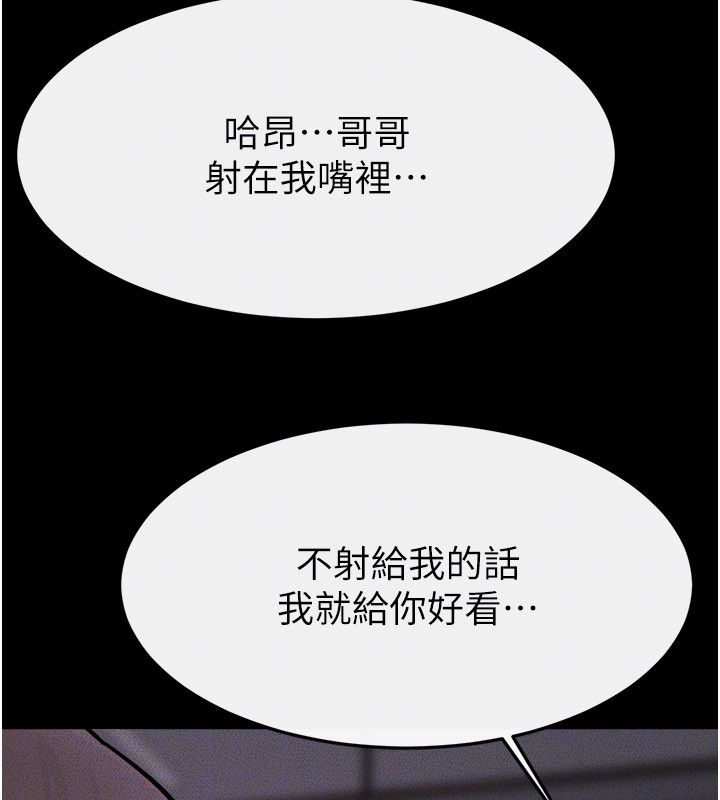继母与继姐第120話-享受家人的「服務」