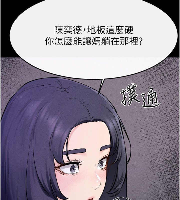继母与继姐第120話-享受家人的「服務」