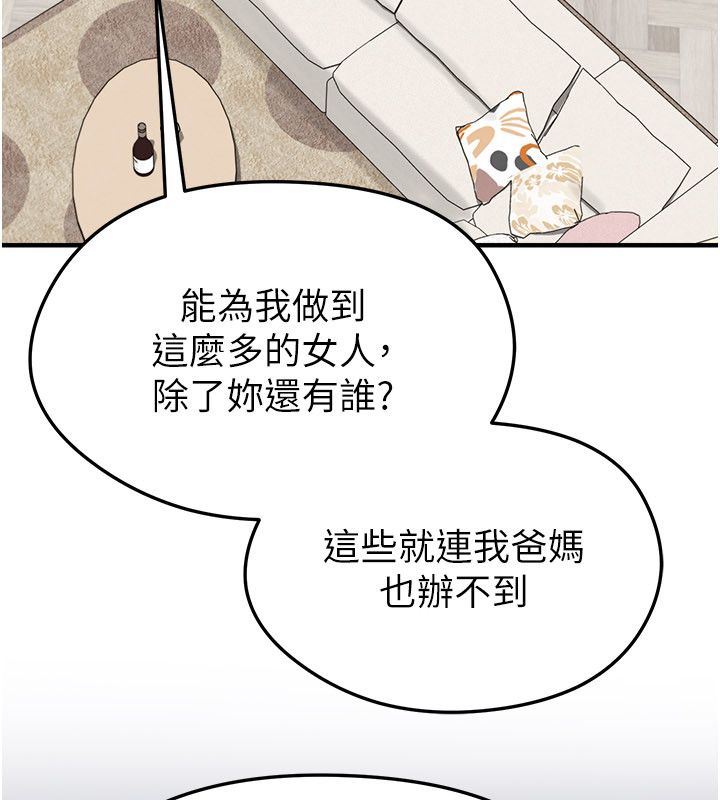 足球型男脱单指南第64話-我想幫你傳宗接代
