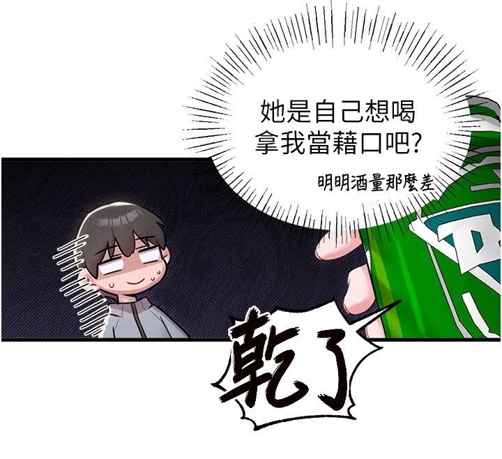 男人配额制第47話-可以填滿我的空虛嗎?