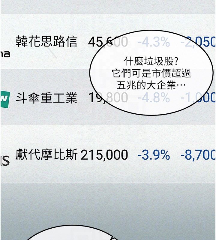 华尔街夜色第23話-下流卻易懂的比喻