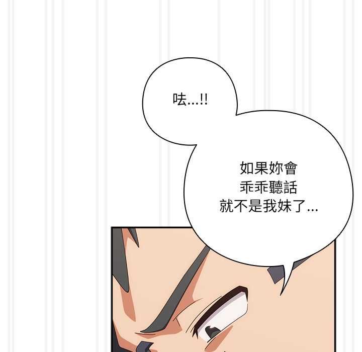 《与众不同的兄妹》第47话
