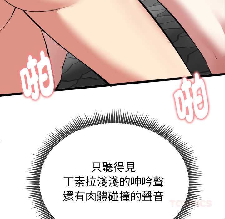 启动復仇系统第22話