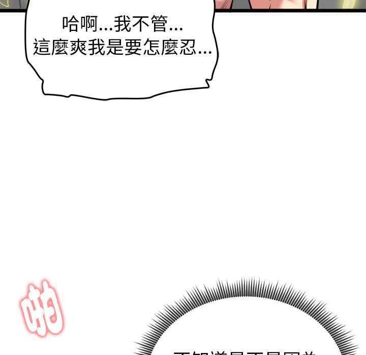 启动復仇系统第22話