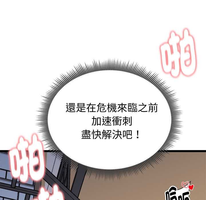 启动復仇系统第22話