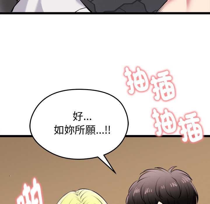 启动復仇系统第22話