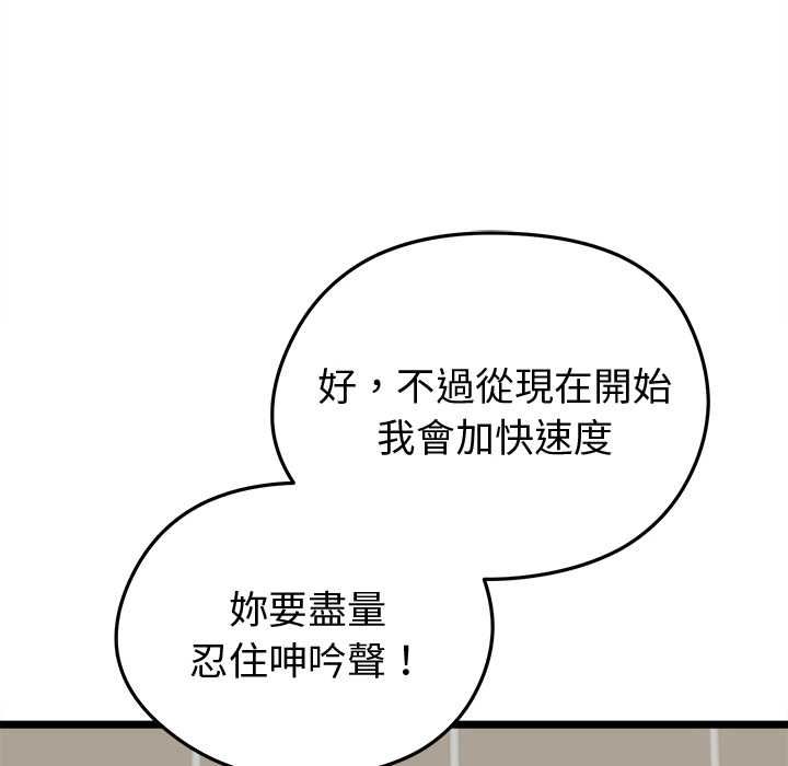 啟動復仇系統第22話