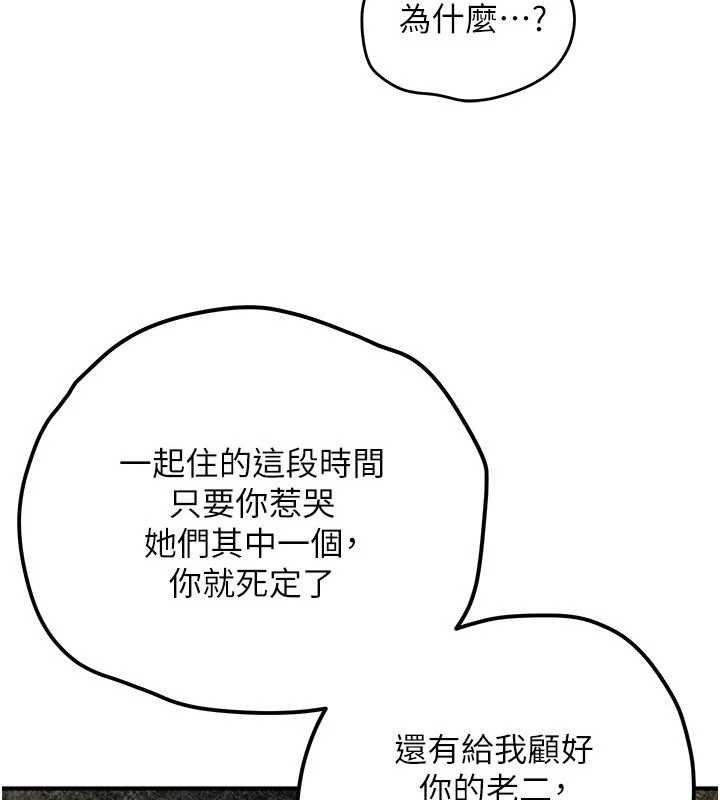 慾海交锋第92話-早餐是營養滿分的母乳