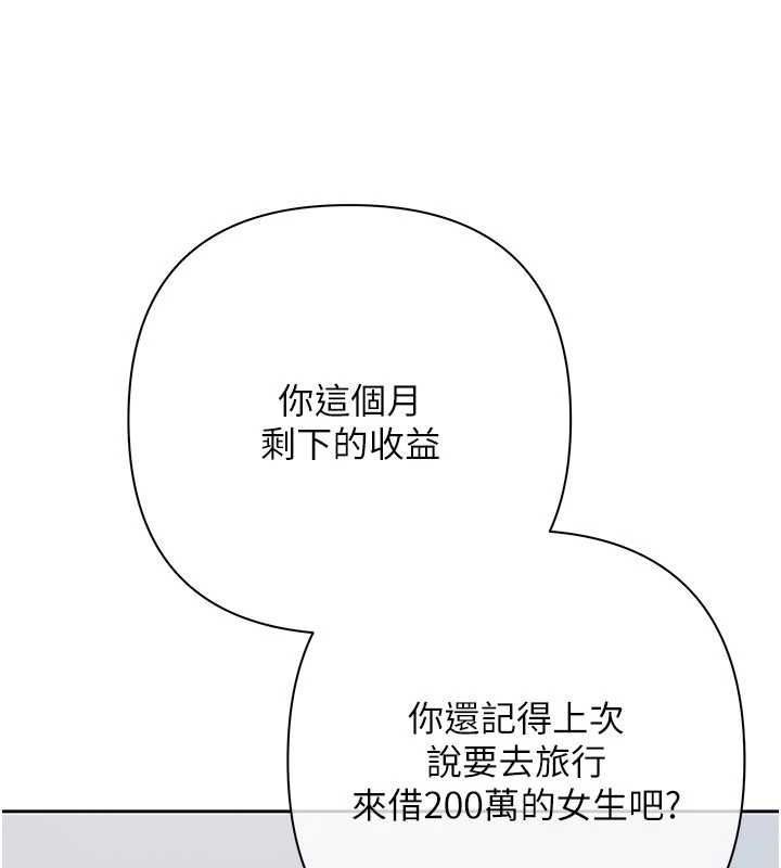 慾债第10話-分期付款的代價
