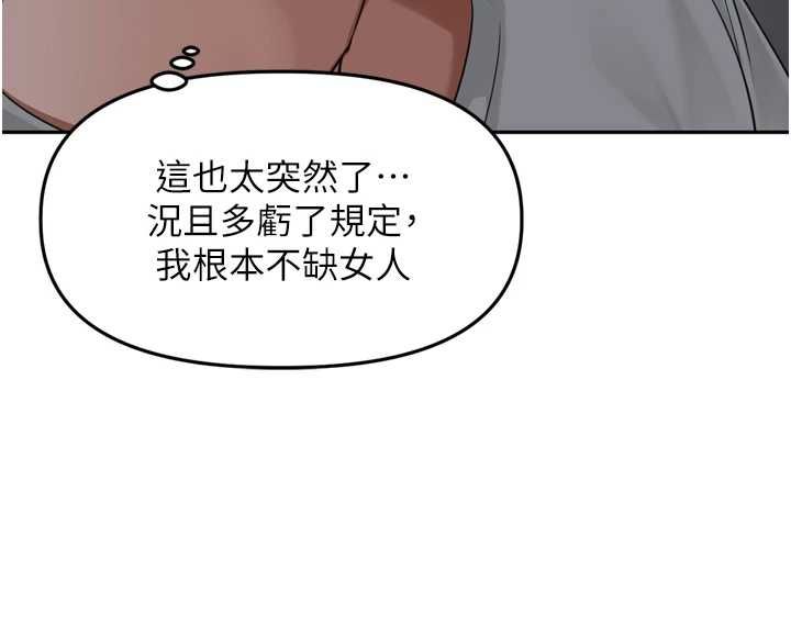 里长孙子开麦啦第38話-半路殺出的情敵