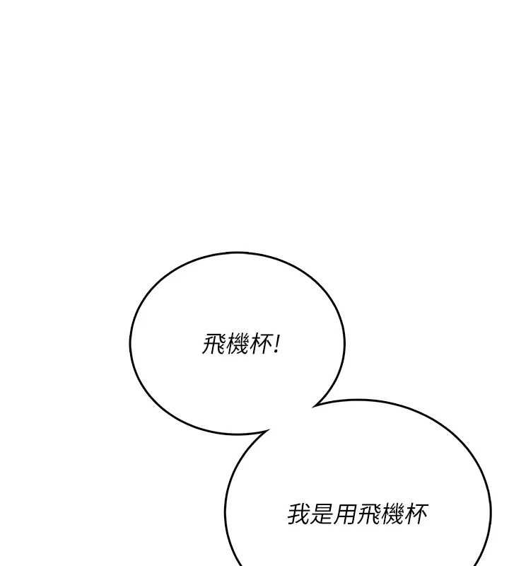 飞机杯女神连线中第63話-再也不用隱瞞身分了