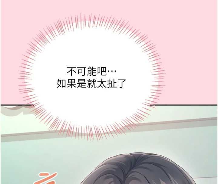 飞机杯女神连线中第63話-再也不用隱瞞身分了