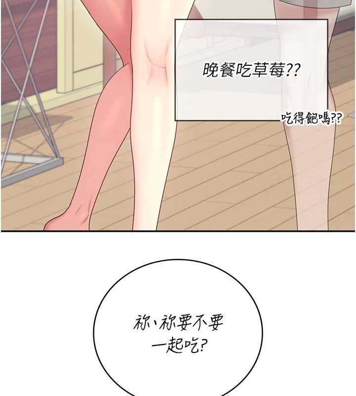 《飞机杯女神连线中》第63话-再也不用隐瞒身分了