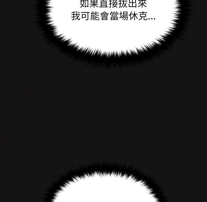 缺德邻居难相处第84話