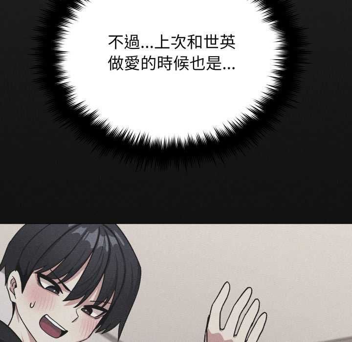 缺德邻居难相处第84話