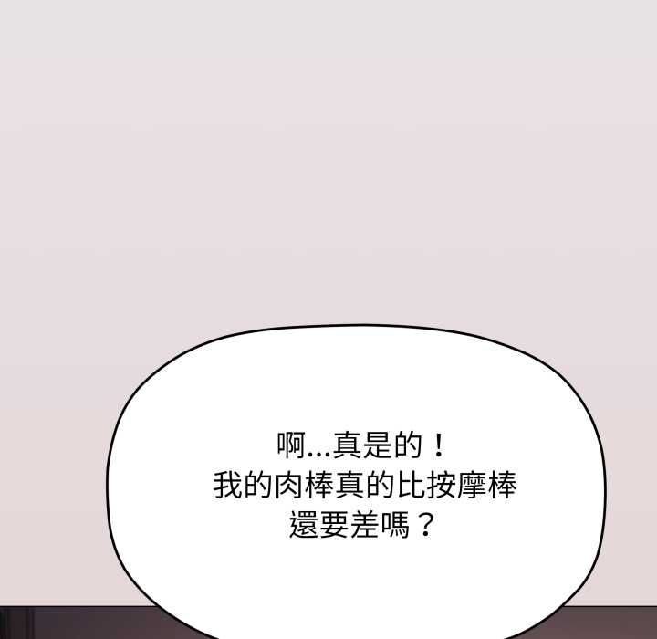 缺德邻居难相处第84話