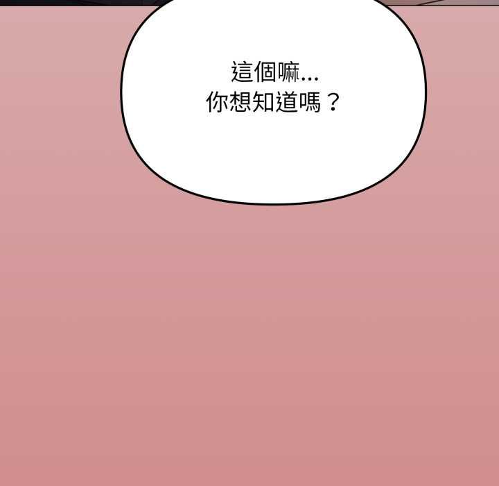 缺德邻居难相处第84話