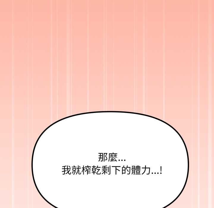 缺德邻居难相处第84話