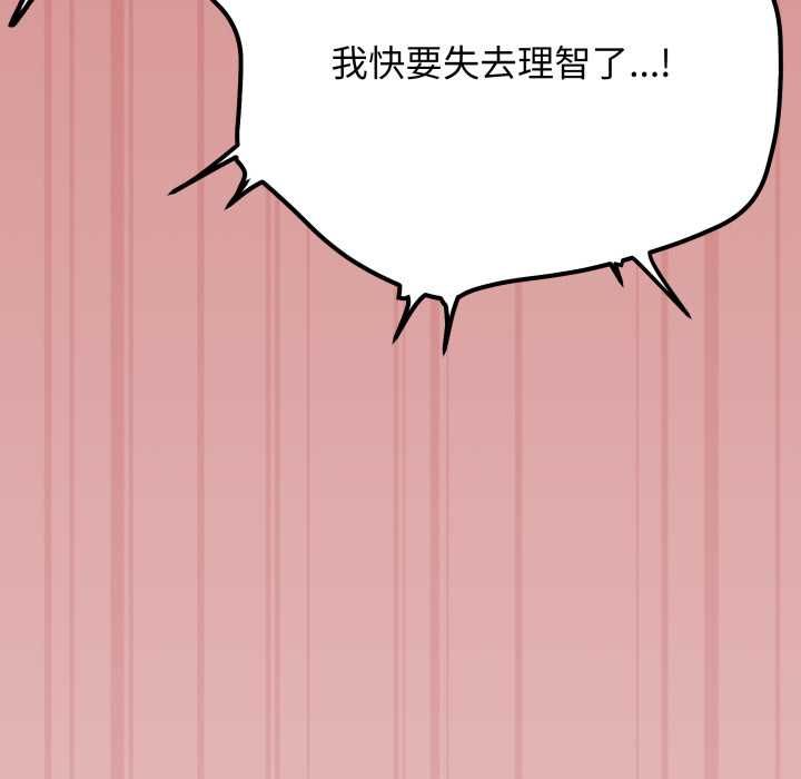 缺德邻居难相处第84話