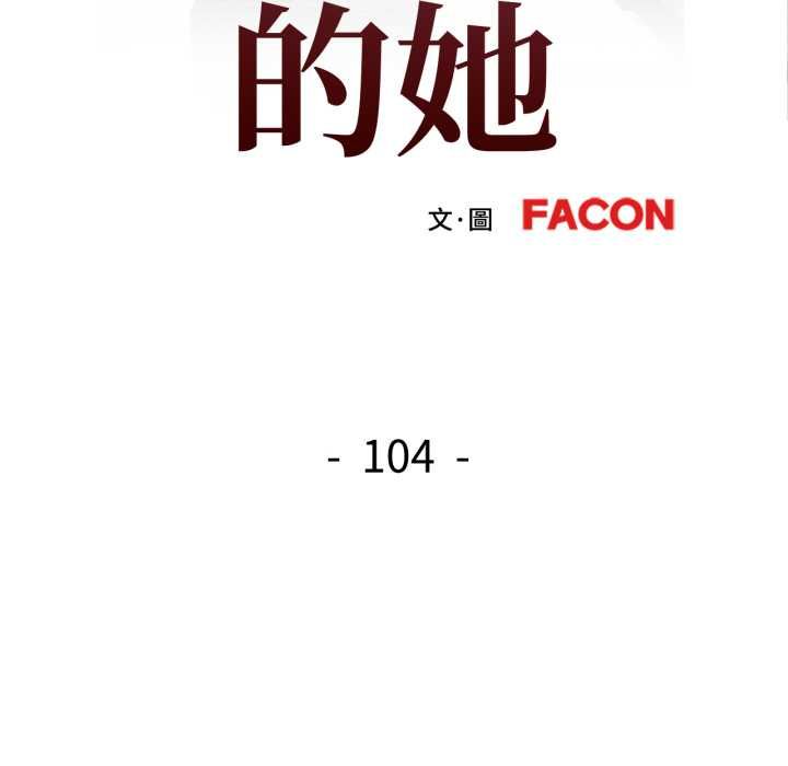 可以爱你吗第104話