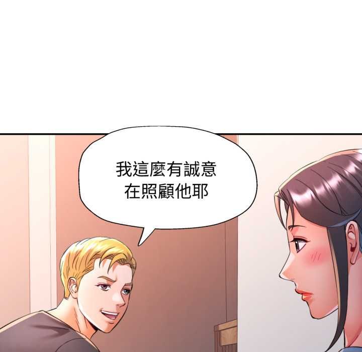 可以爱你吗第104話