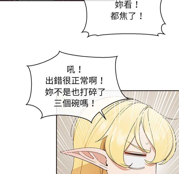 公主殿下要收种子啦！第33話