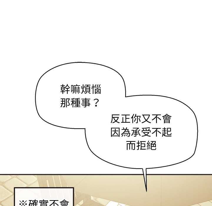 公主殿下要收種子啦！第33話