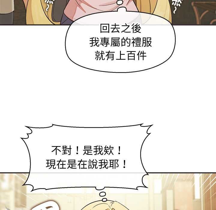 公主殿下要收种子啦！第33話