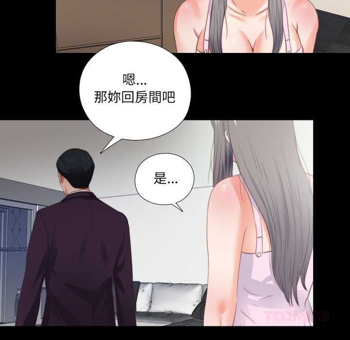 无法上色的关係第26話