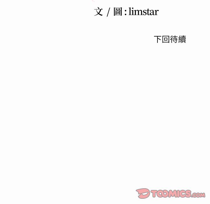 无法上色的关係第26話