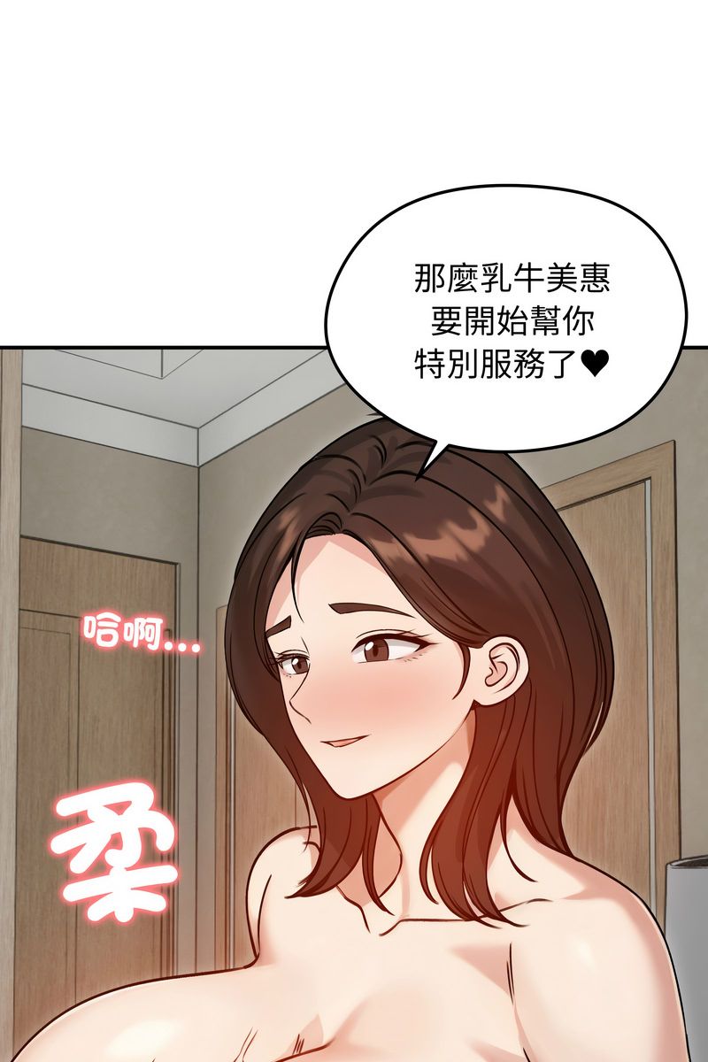 老婆捲款潜逃后第59話