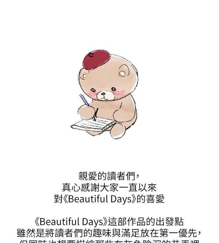 BeautifulDays第一季完結後記