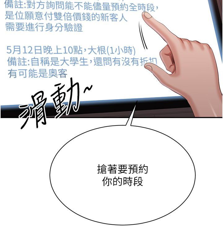 倒追游戏第51話-在KISS房和主人重逢