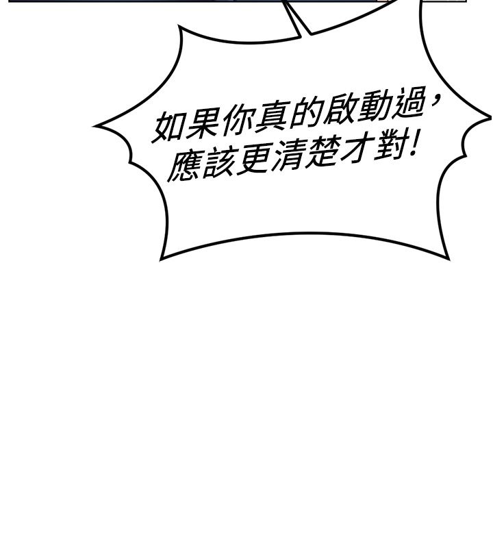 《鲁蛇社畜的金手指》第72话-破解转换率为0%的秘密