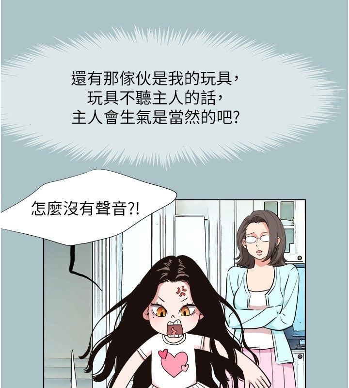 不要恋爱要打炮第44話-那對狗男女竟然&hellip;!