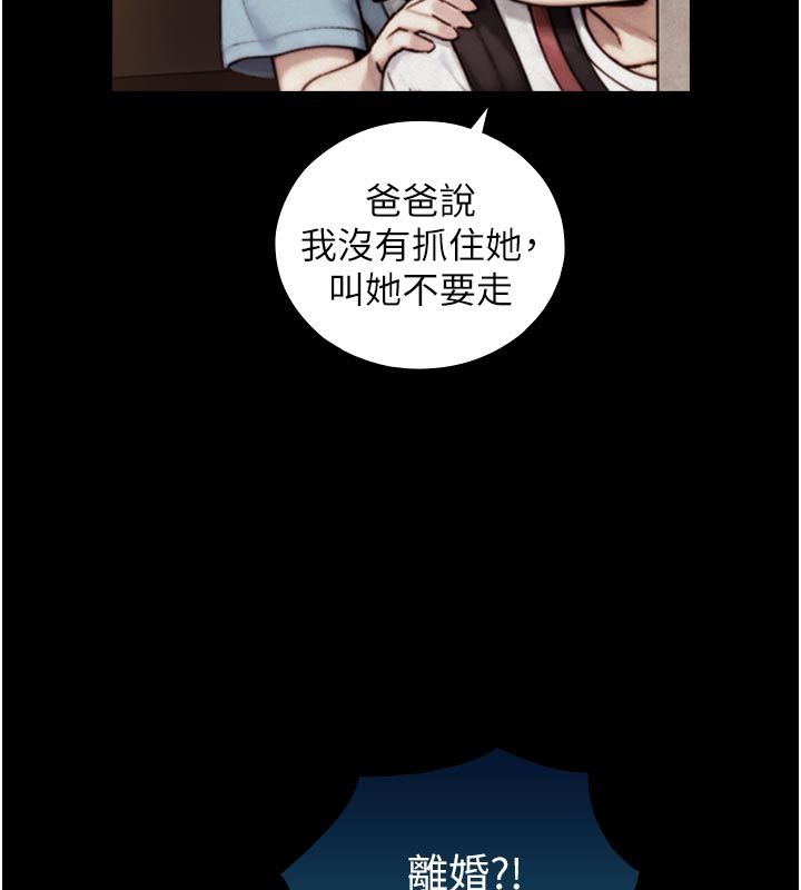 与生巨来第25話-青梅竹馬的擁抱