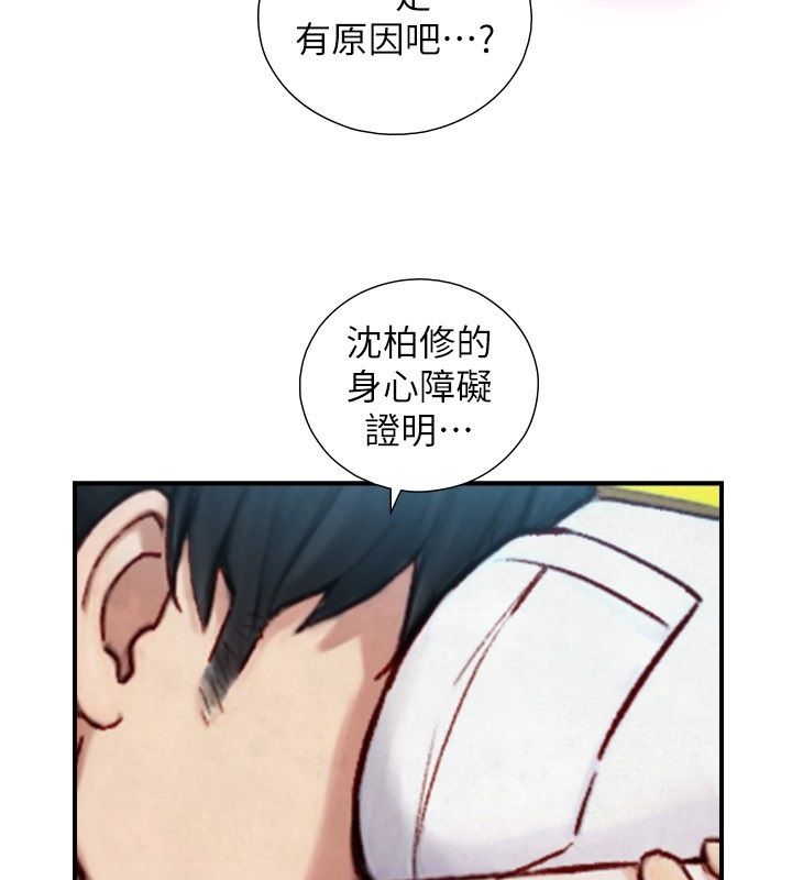 与生巨来第25話-青梅竹馬的擁抱