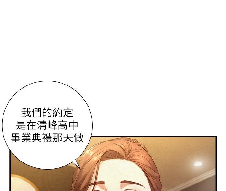 与生巨来第25話-青梅竹馬的擁抱