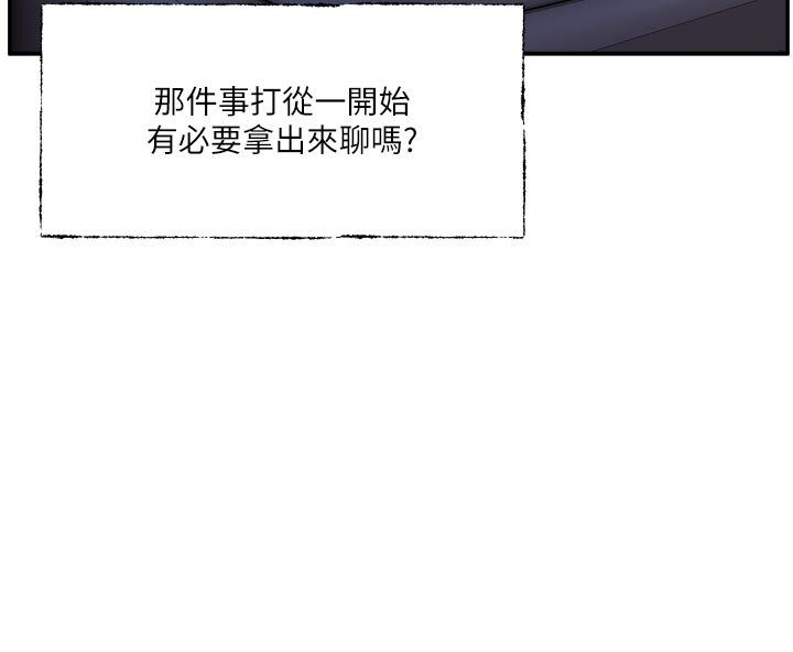 恋爱版本更新中第10話-那天的事你都忘了?