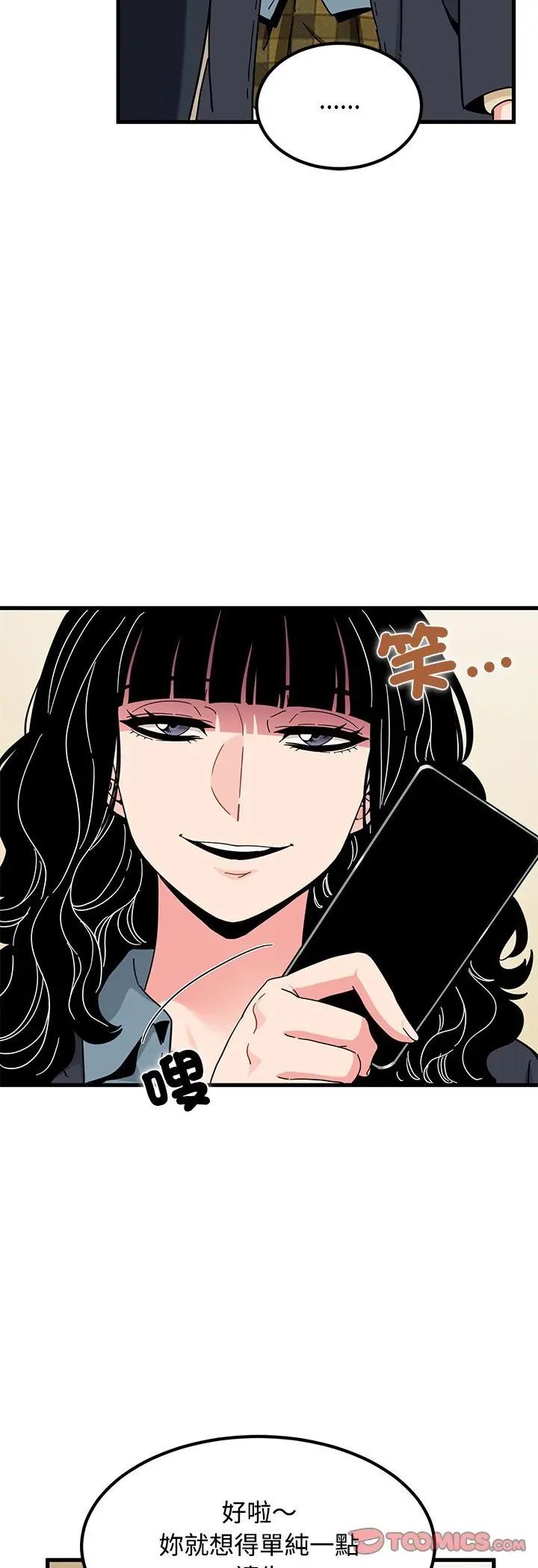 发小碰不得第119話