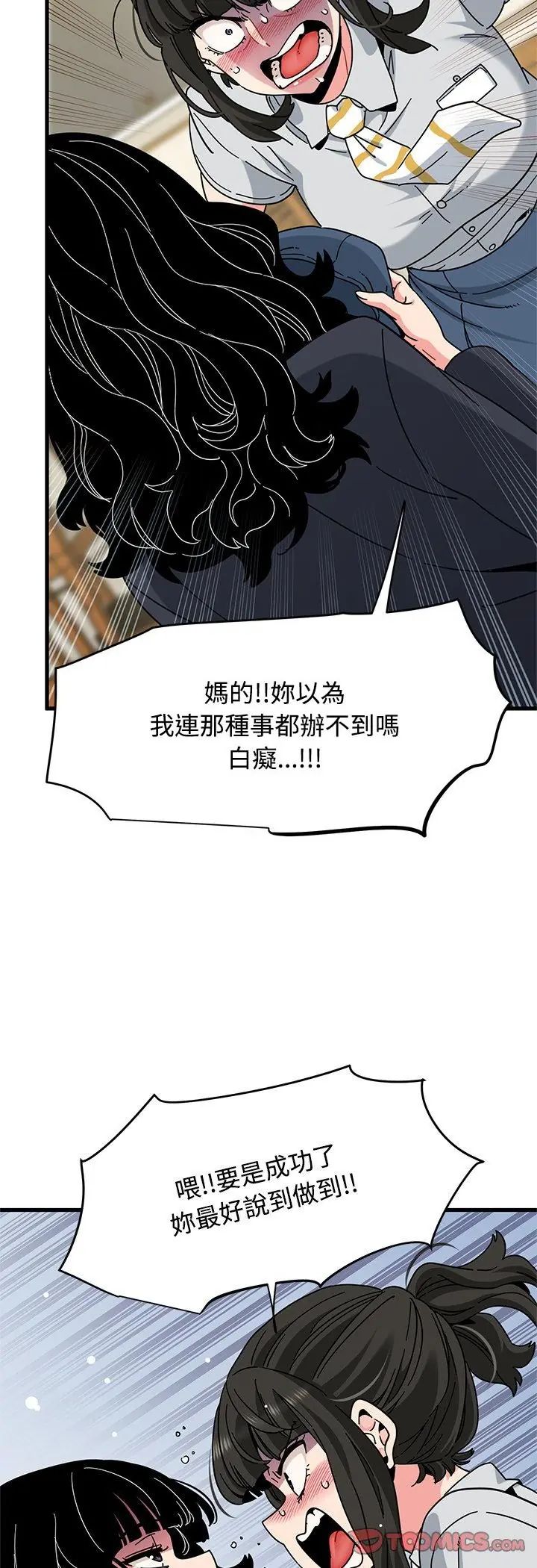 发小碰不得第119話