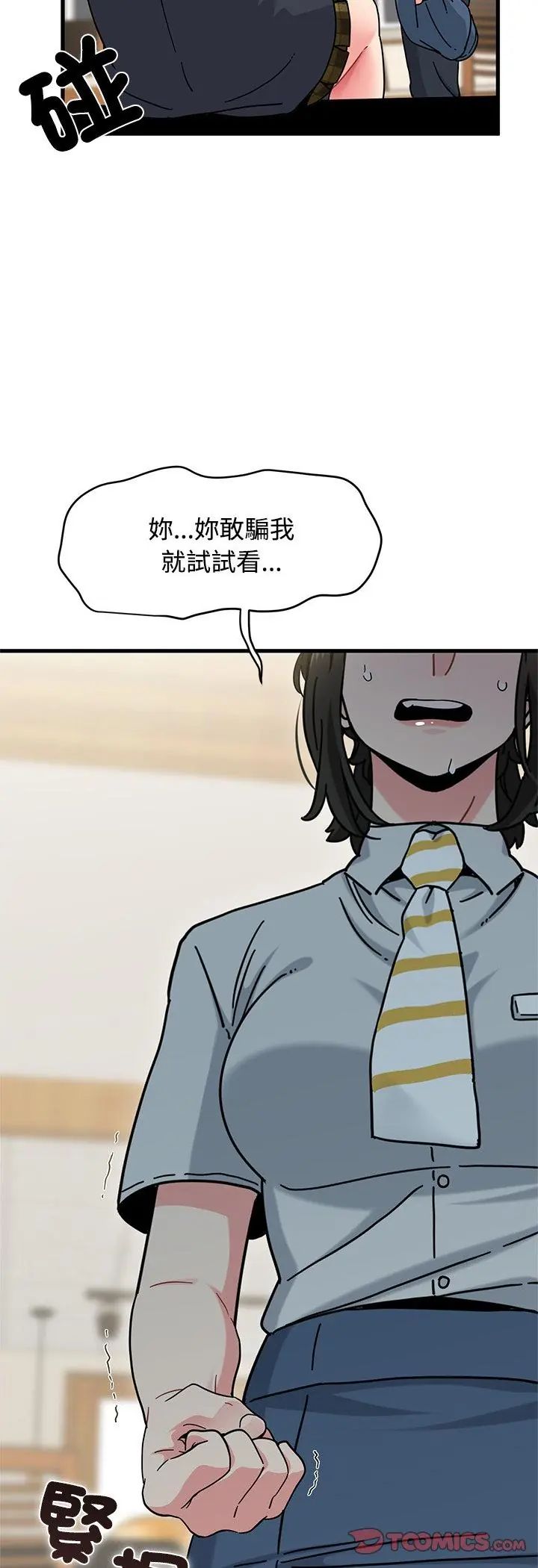 发小碰不得第119話