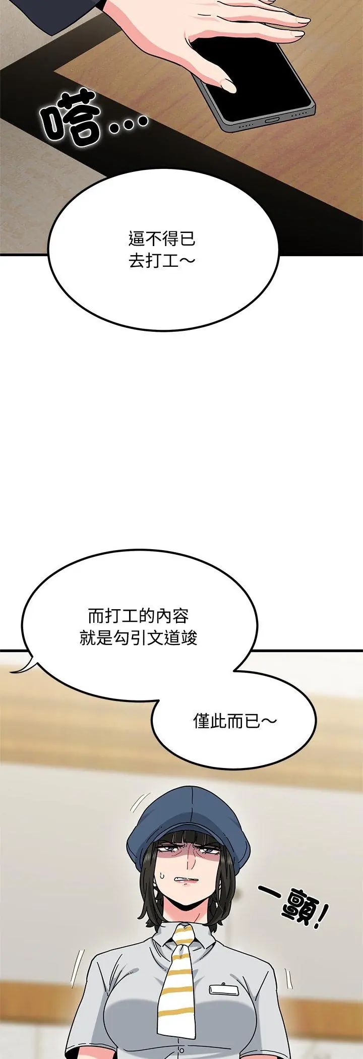 发小碰不得第119話