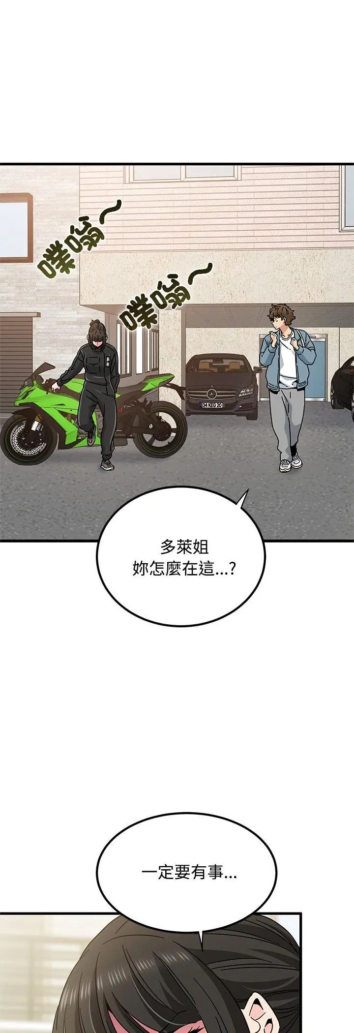 发小碰不得第119話